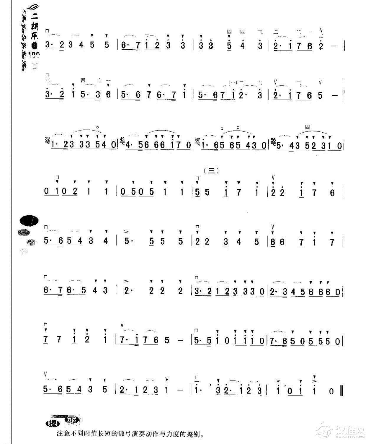 初级二胡演奏乐曲《欢跃的顿弓》简单适合新手练习