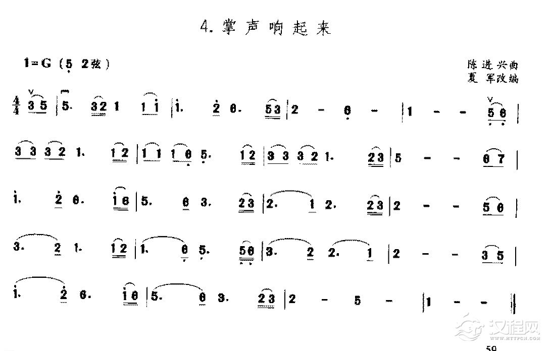 二胡G调中把位的音位练习曲《掌声响起来》