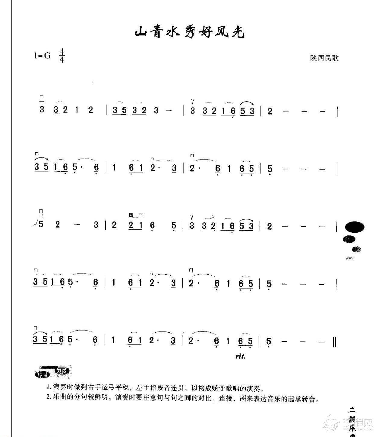 初级二胡演奏乐曲《山青水秀好风光》简单适合新手练习