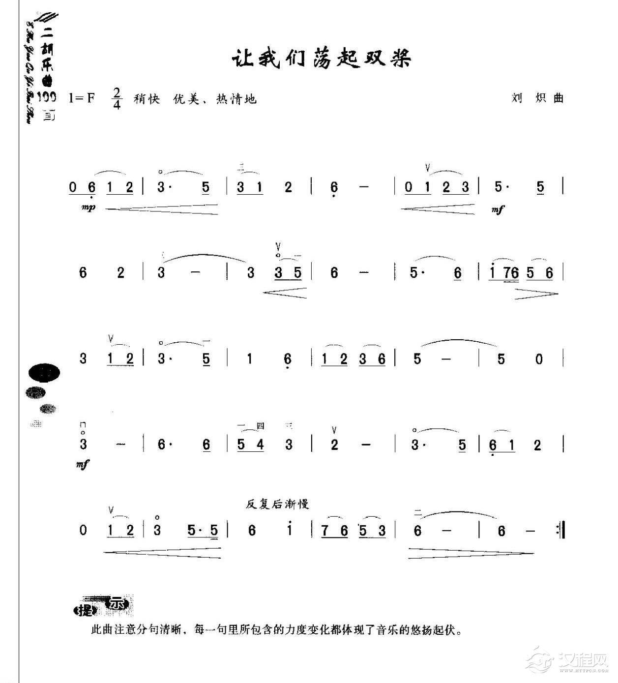 初级二胡演奏乐曲《让我们荡起双桨》简单适合新手练习