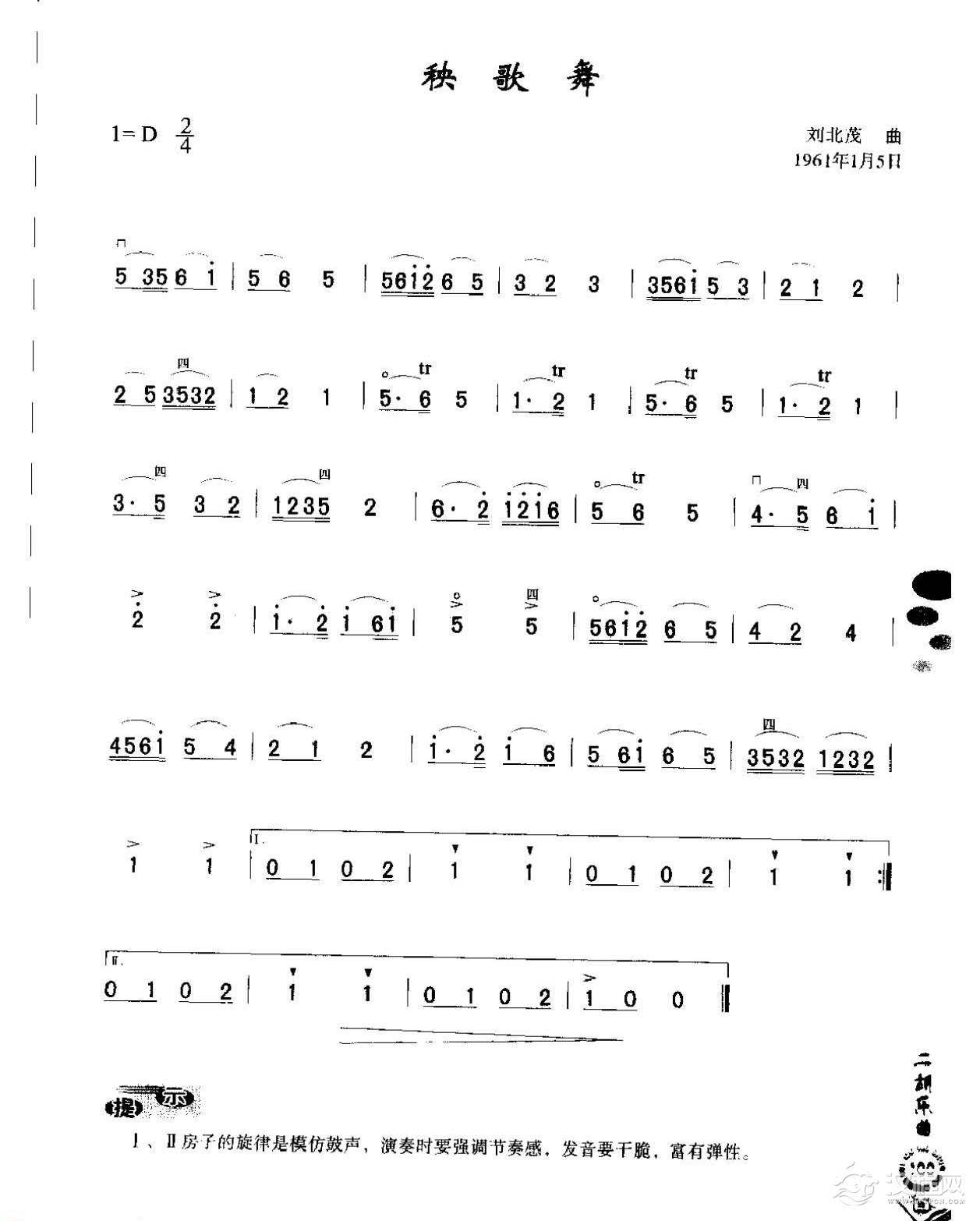 初级二胡演奏乐曲《身歌舞》简单适合新手练习