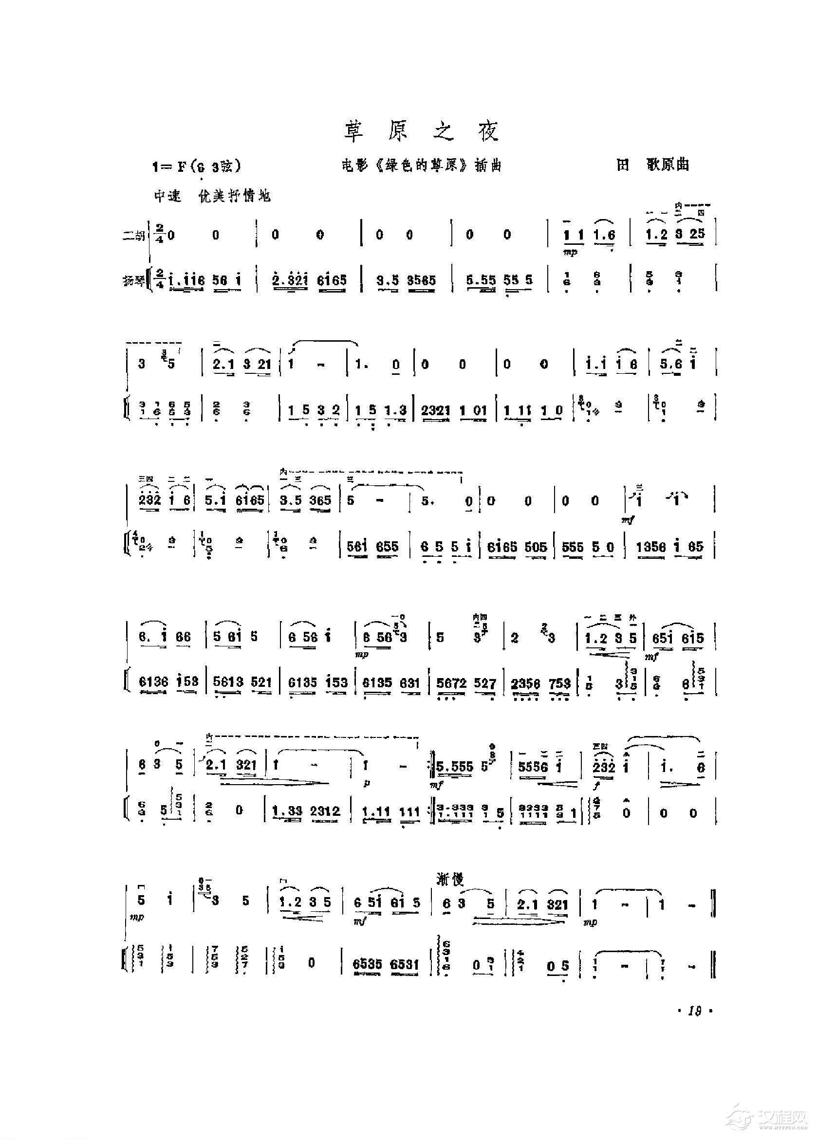 经典二胡小曲《草原之夜 电影绿色的原野插曲》田歌原曲