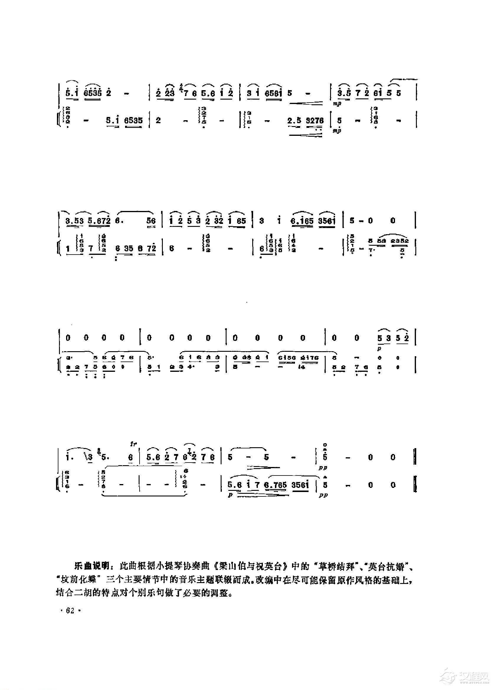 经典二胡小曲《梁祝 主题联奏》何占豪 陈钢原曲 王志伟改编