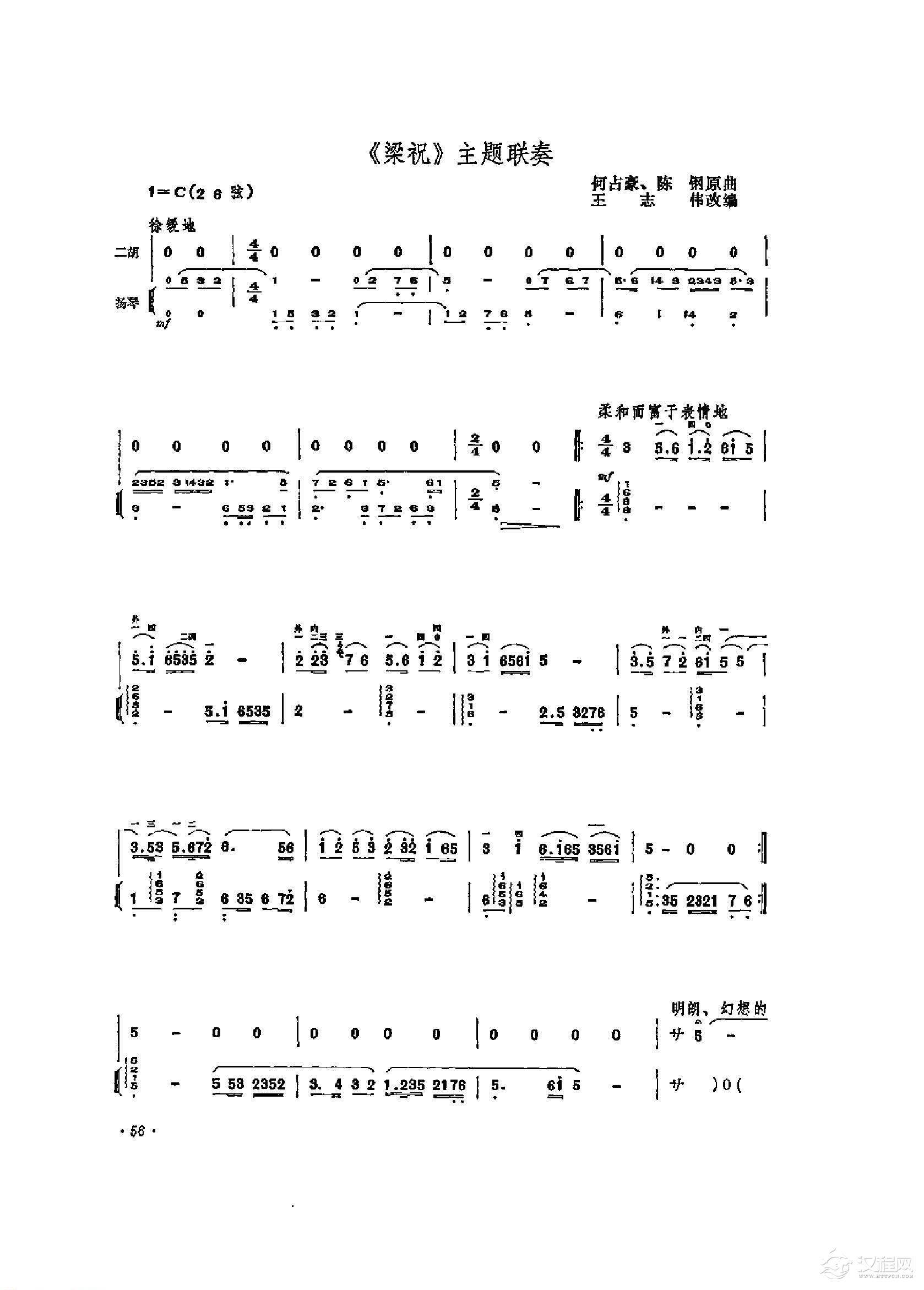 经典二胡小曲《梁祝 主题联奏》何占豪 陈钢原曲 王志伟改编