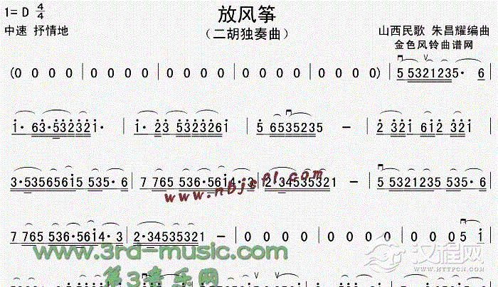 放风筝二胡谱