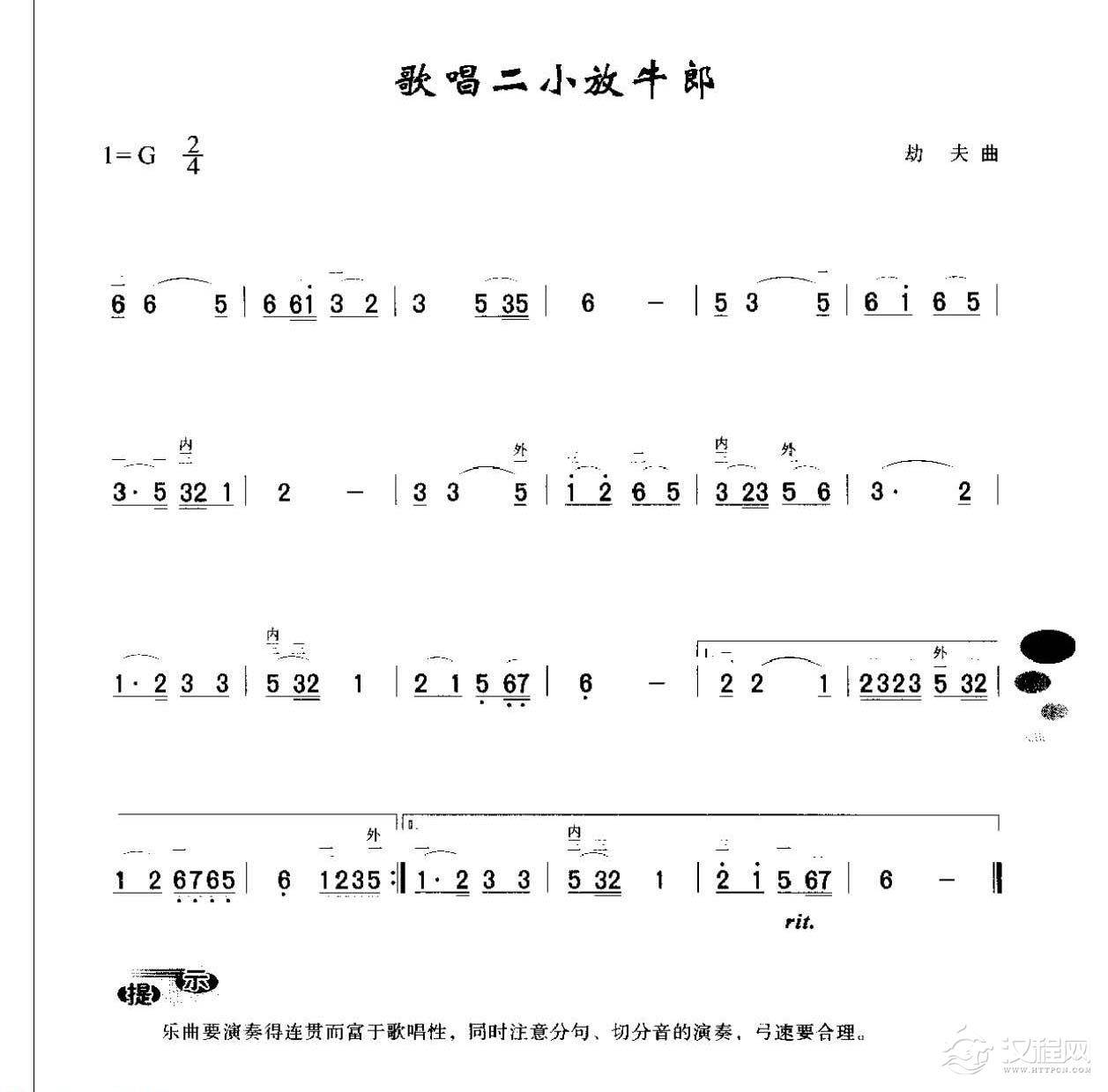 初级二胡演奏乐曲《歌唱二小放牛郎》简单适合新手练习