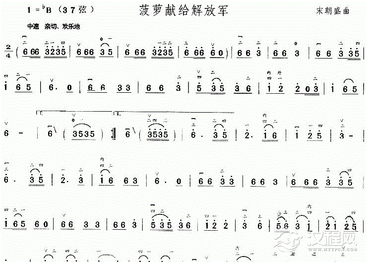 菠萝献给解放军二胡谱