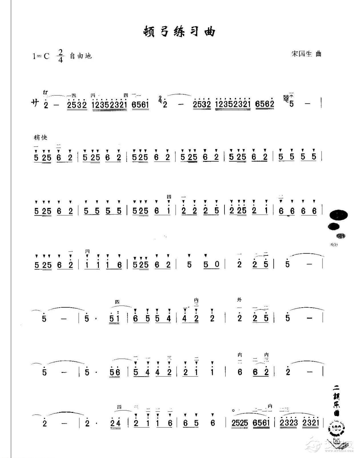 初级二胡演奏乐曲《顿弓练习曲》简单适合新手练习