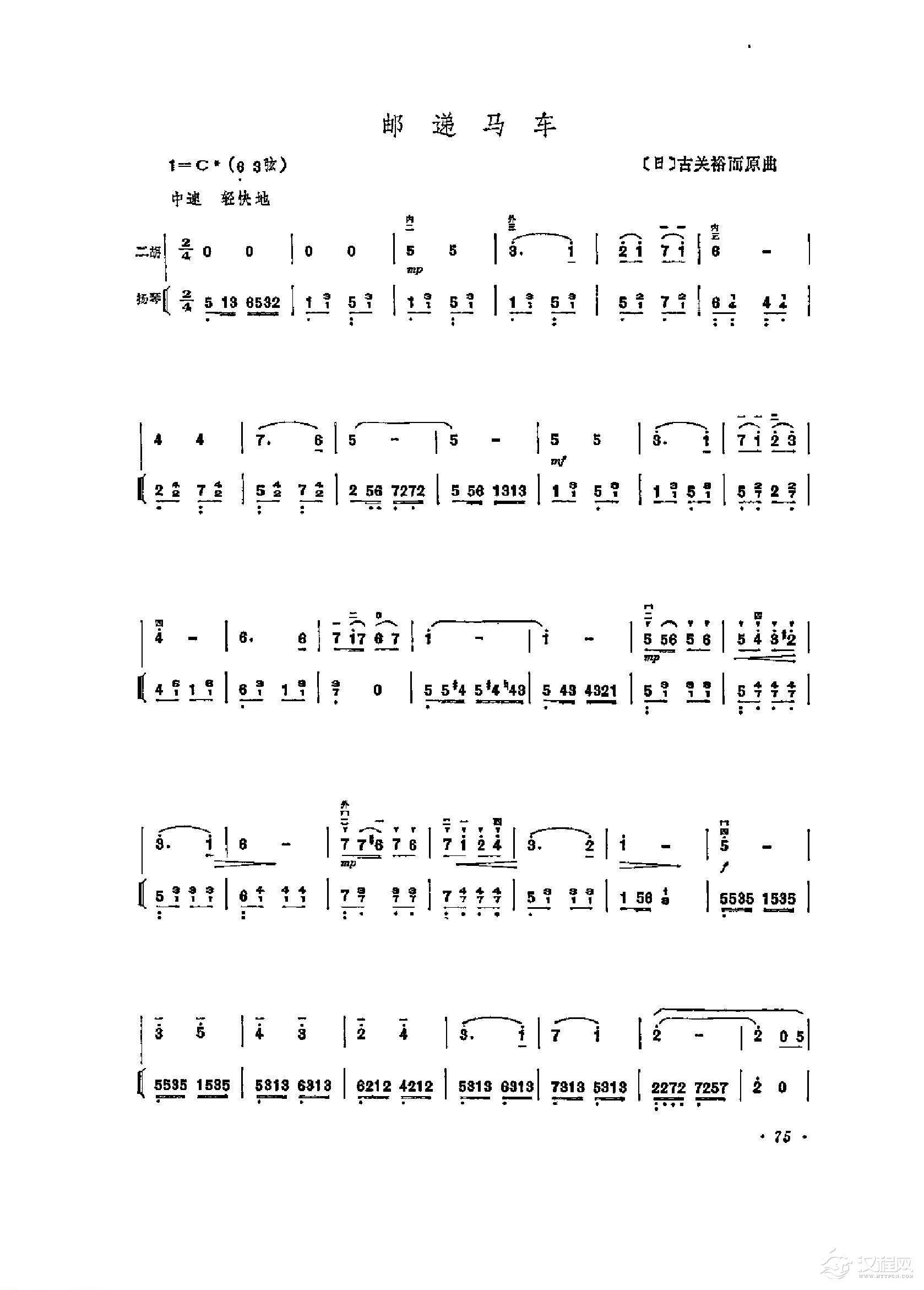 经典二胡小曲《邮递马车》日古关裕而原曲