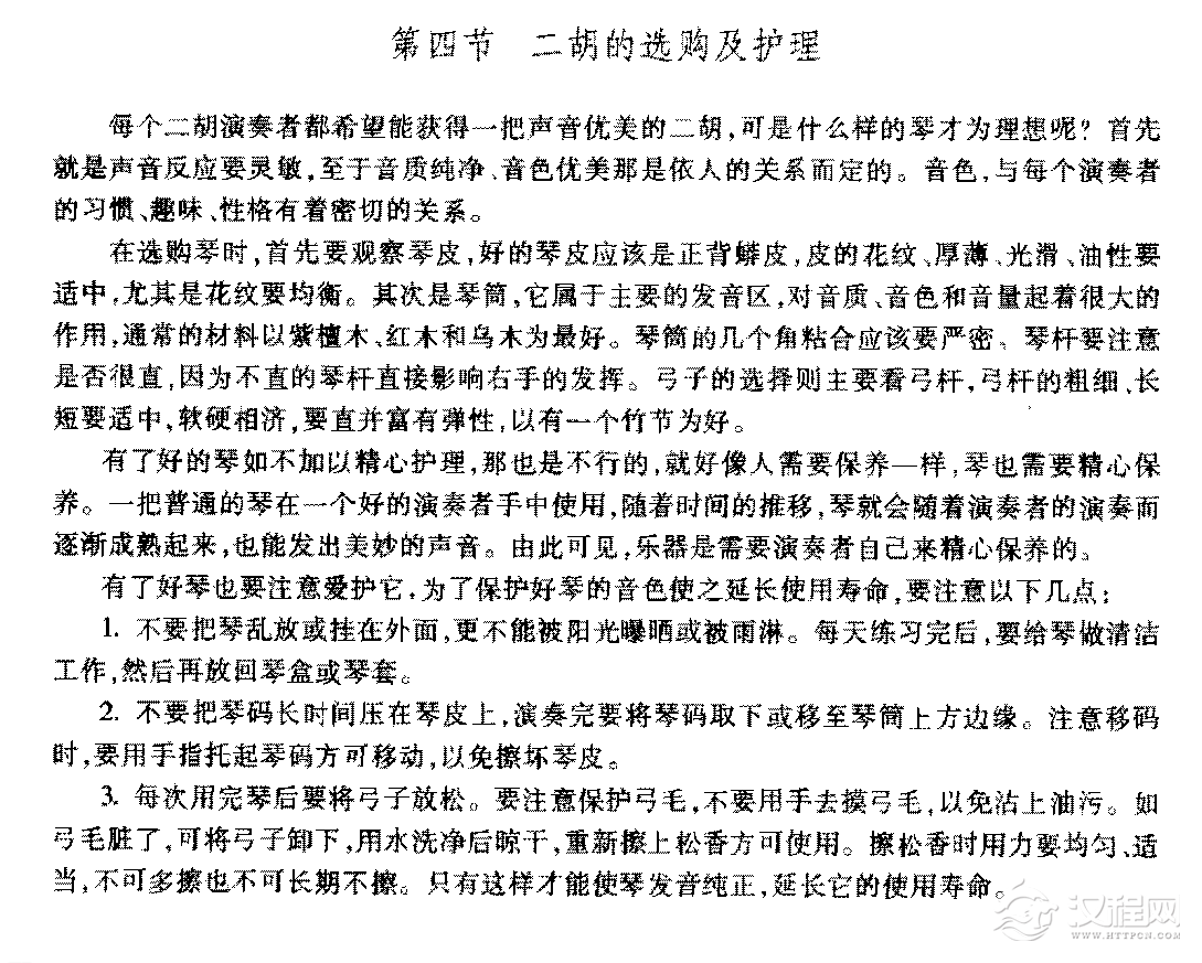 二胡概况《二胡的选购及护理》