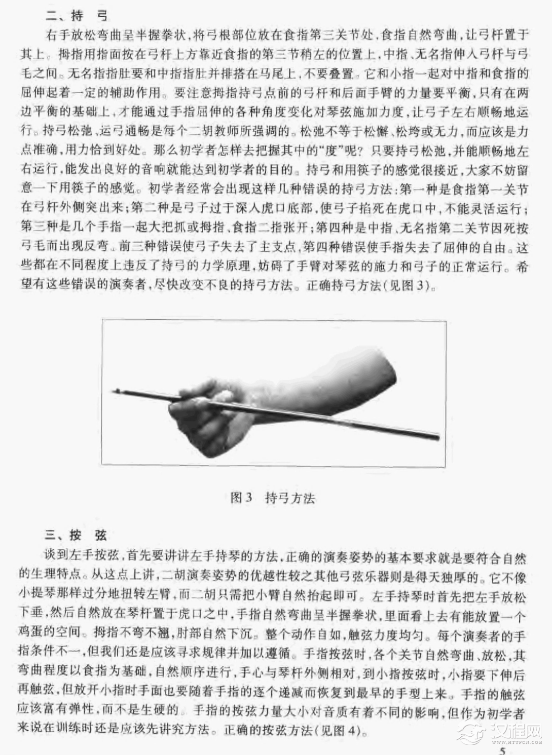 二胡的演奏方法《演奏姿势》