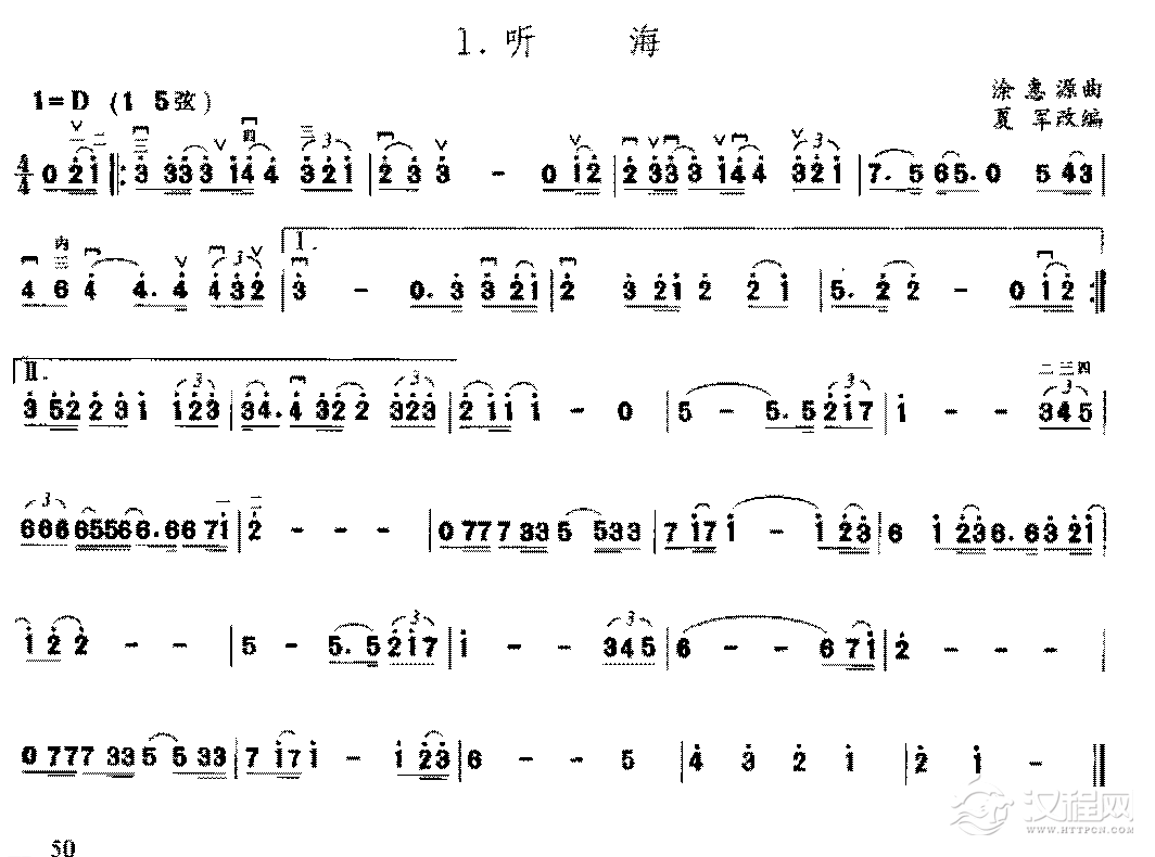 二胡D调中把位练习曲《听海》