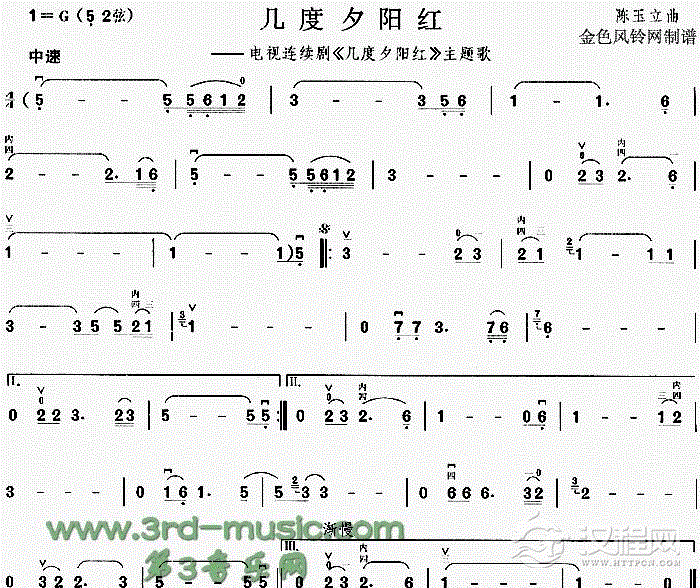 几度夕阳红二胡谱