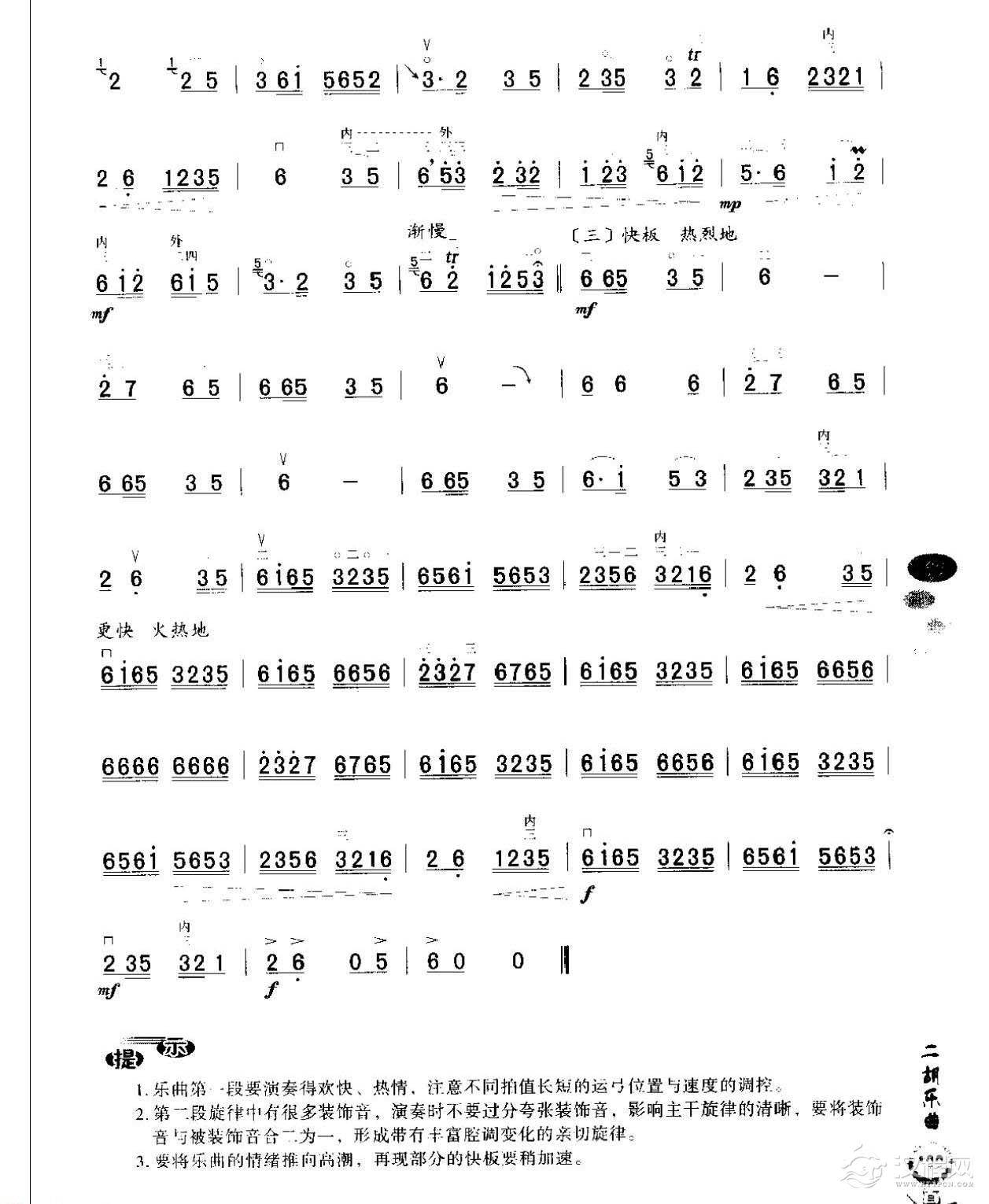 初级二胡演奏乐曲《子弟兵和老百姓》简单适合新手练习