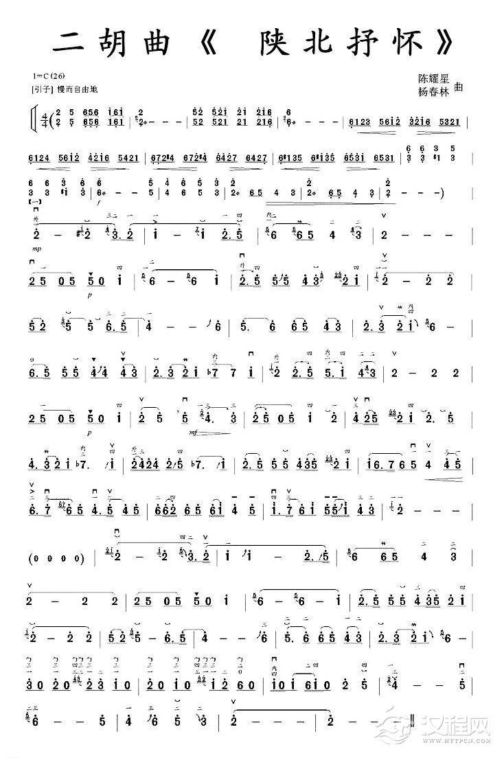 二胡乐曲谱《陕北抒怀》陈耀星、杨春林曲