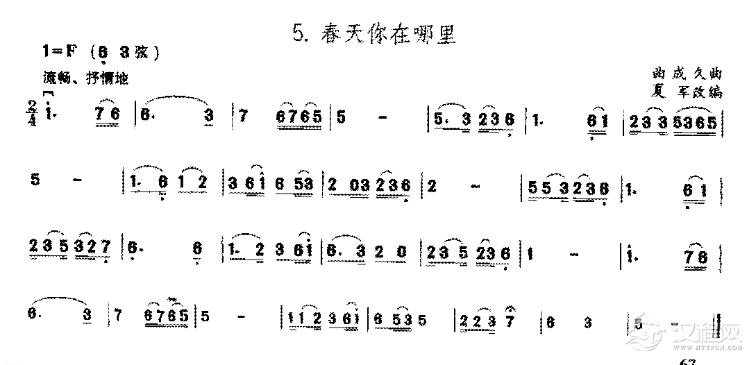 二胡F调上/中把位及换把练习曲《春天你在哪里》