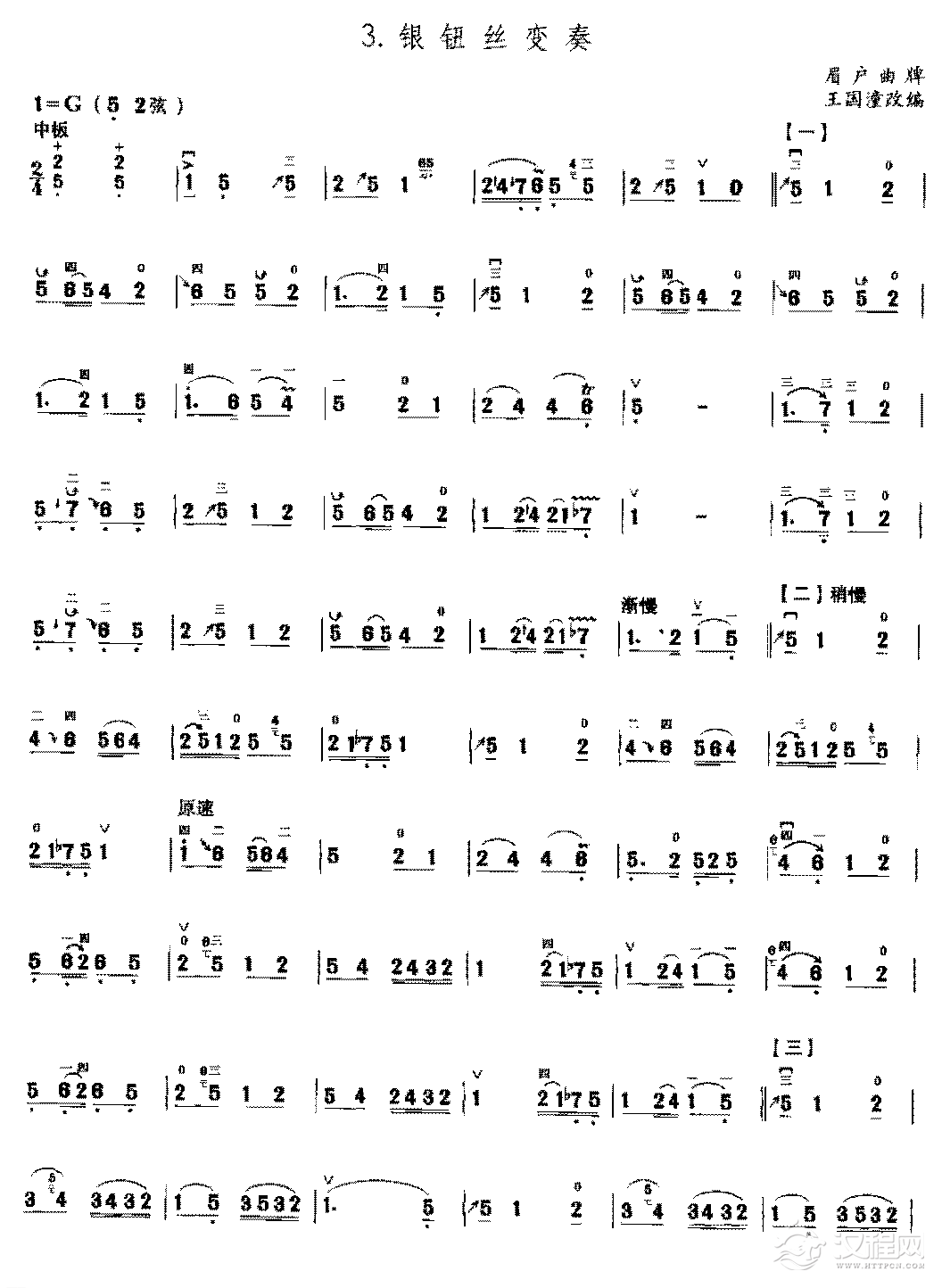 二胡左手技巧综合练习《银钮丝变奏》