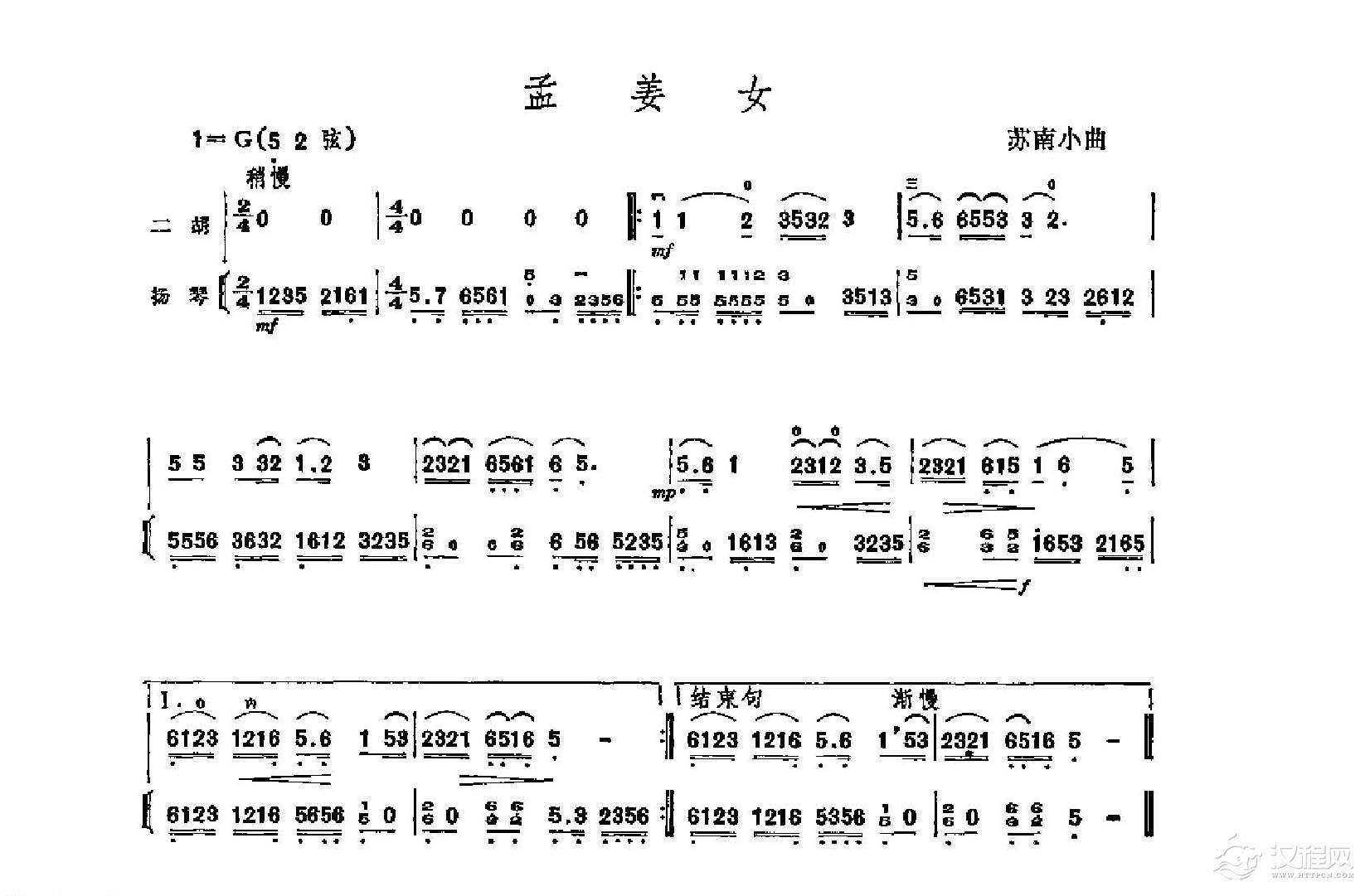 经典二胡小曲《孟姜女》苏南小曲