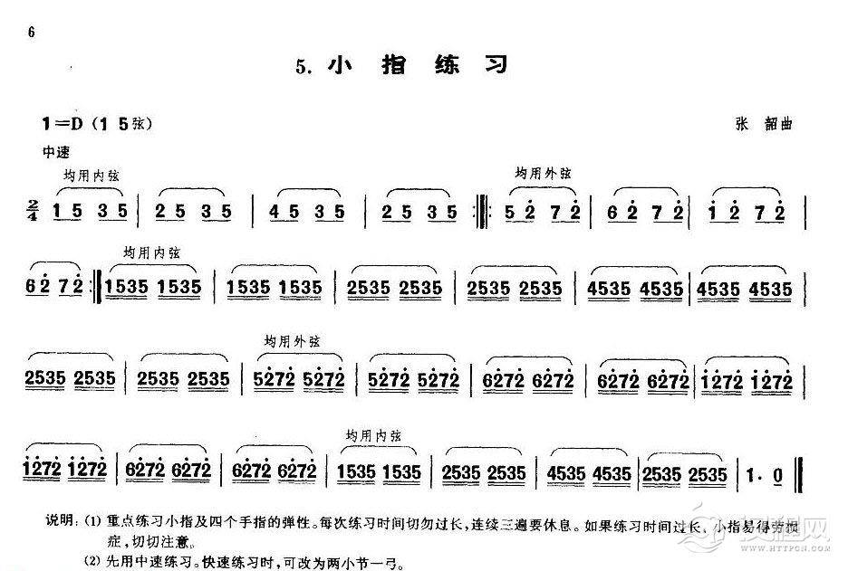 业余二胡考级一级练习曲《小指练习》张韶曲