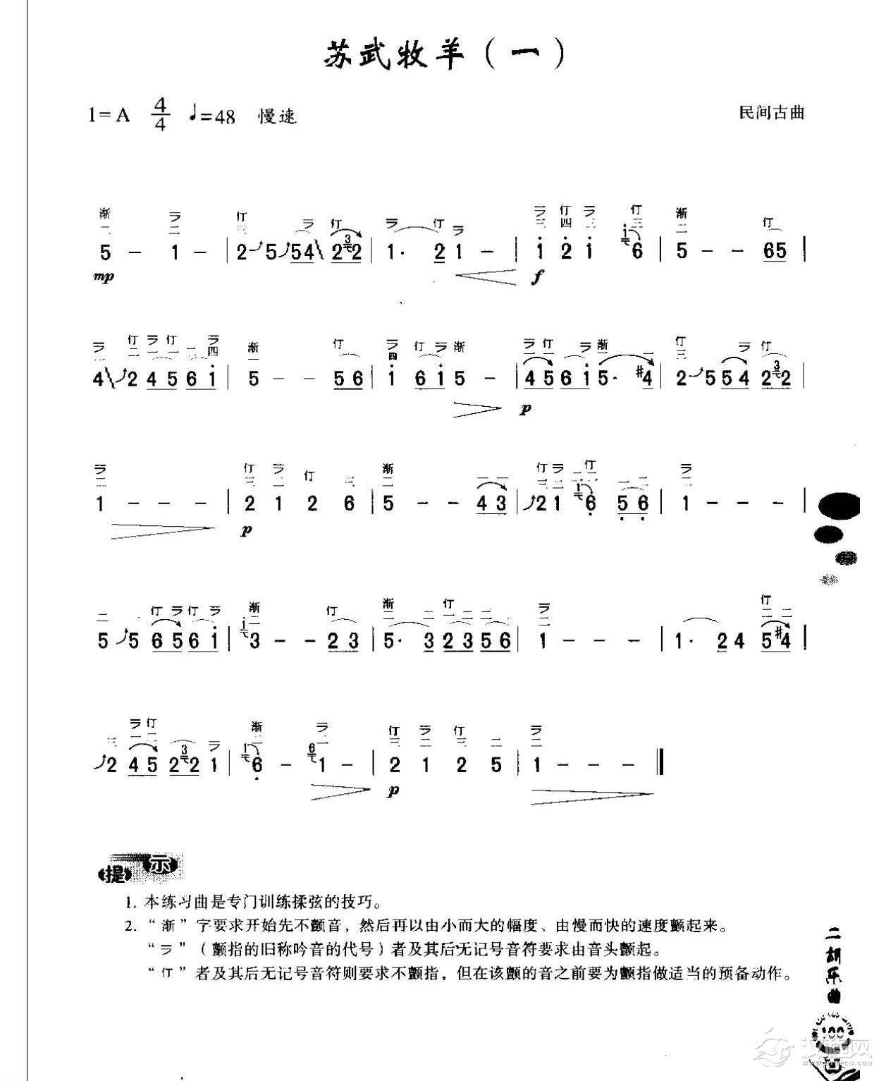 初级二胡演奏乐曲《苏武牧羊一》简单适合新手练习