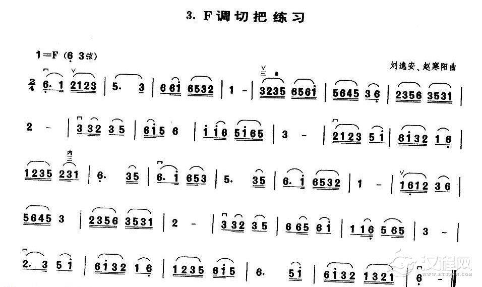 业余二胡考级三级练习曲《F调切把练习》刘逸安、赵寒阳曲