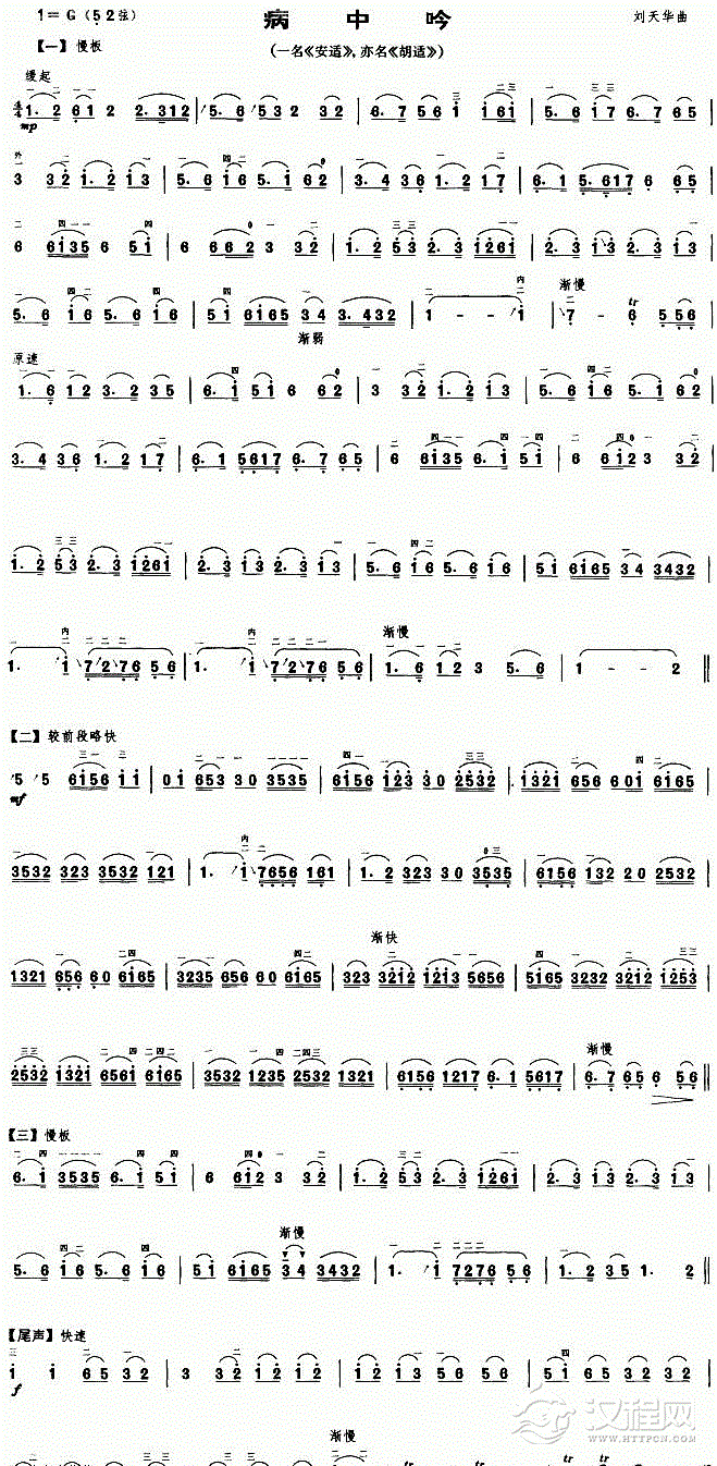 病中吟二胡谱