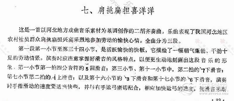 二胡乐谱《肩挑扁担喜洋洋》附演奏要求