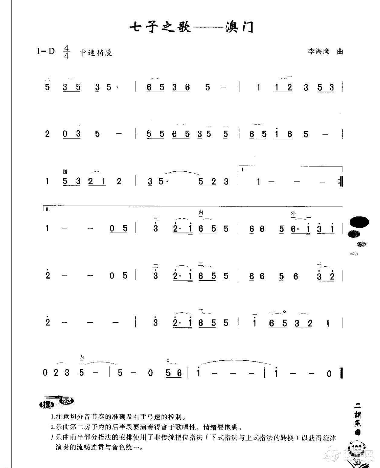 初级二胡演奏乐曲《七子之歌 澳门》简单适合新手练习