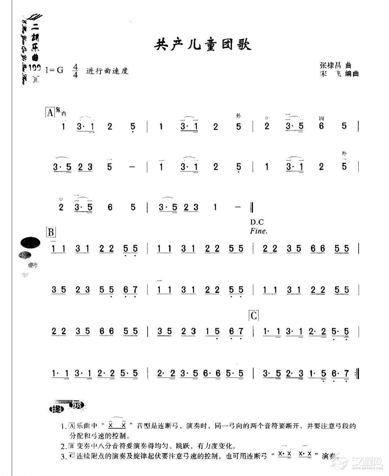 初级二胡演奏乐曲《共产儿童团歌》简单适合新手练习