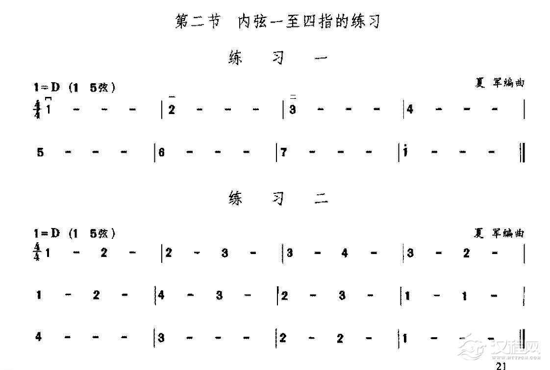 二胡D调（15弦）上把位《内弦一至四指的练习》