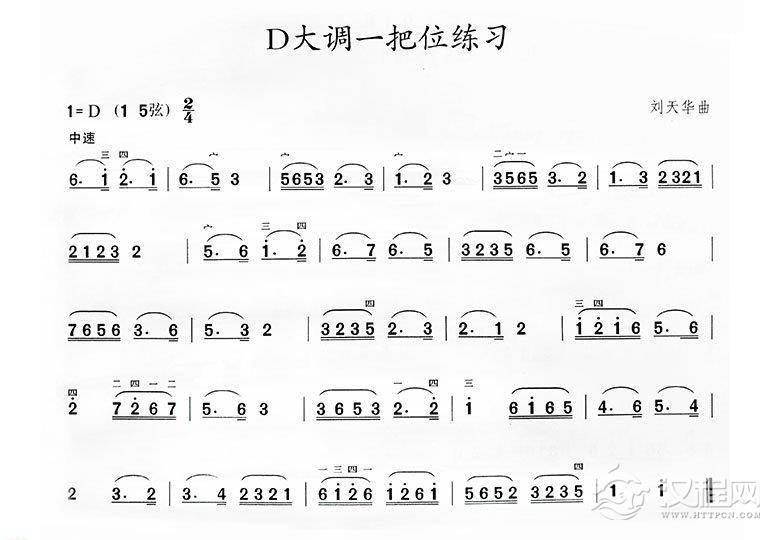 二胡乐曲谱《D大调一把位练习》刘天华曲