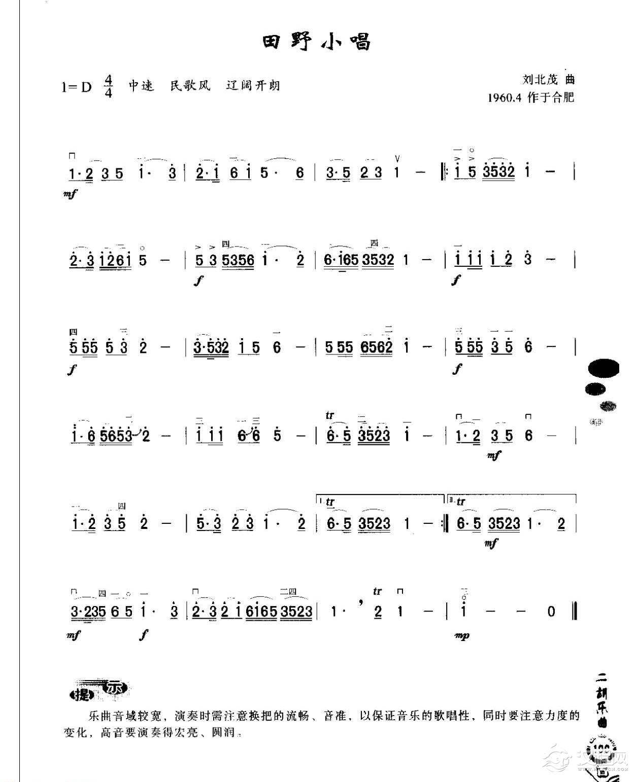 初级二胡演奏乐曲《田野小唱》简单适合新手练习