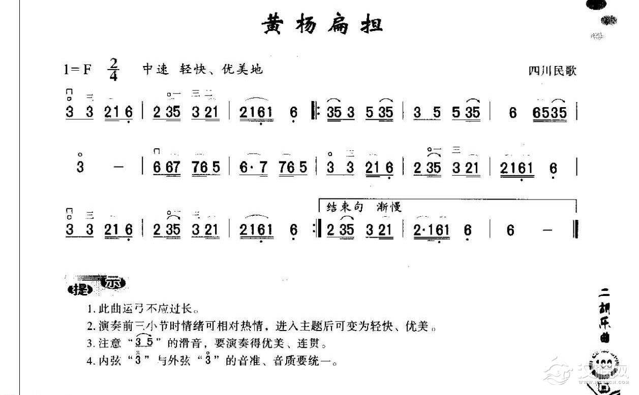 初级二胡演奏乐曲《黄杨扁担》简单适合新手练习