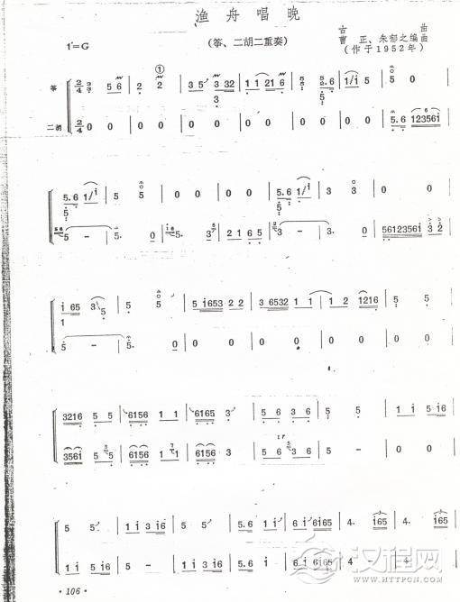 渔舟唱晚   二胡与古筝二胡谱