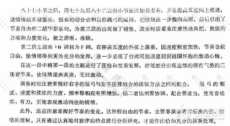 二胡乐谱《怀乡曲》附演奏要求