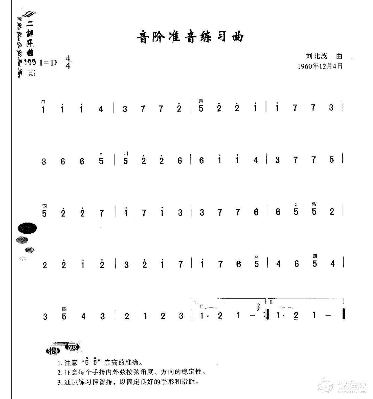 初级二胡演奏乐曲《音阶准音练习曲》简单适合新手练习