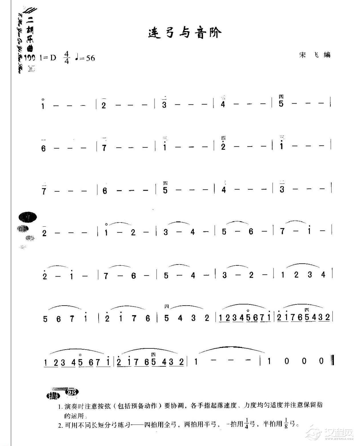 初级二胡演奏乐曲《连弓与音阶》简单适合新手练习