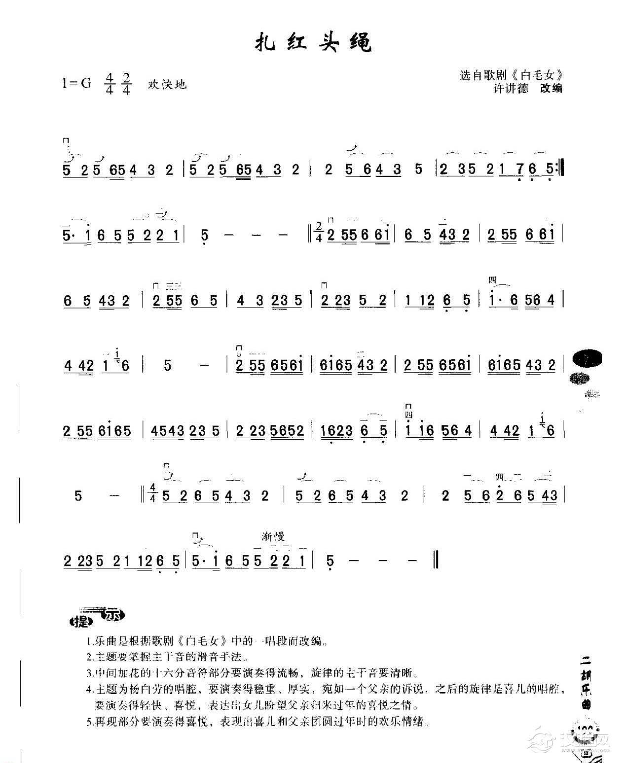 初级二胡演奏乐曲《扎红头绳》简单适合新手练习