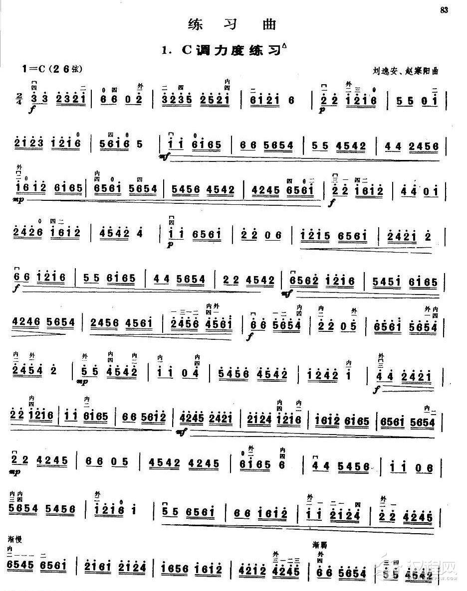 业余二胡考级五级乐曲《C调力度练习》刘逸安、赵寒阳曲