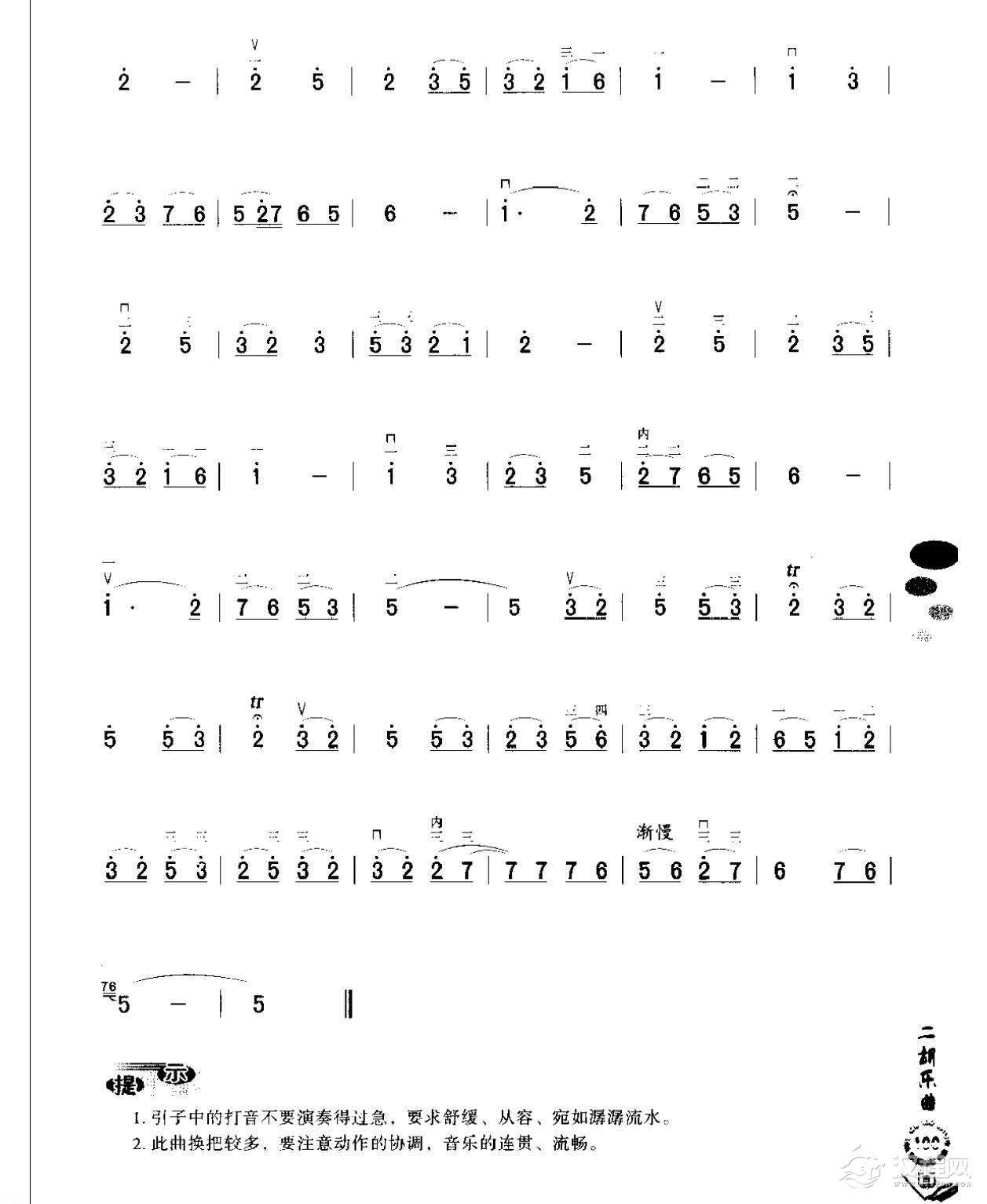 初级二胡演奏乐曲《沂蒙山小调》简单适合新手练习