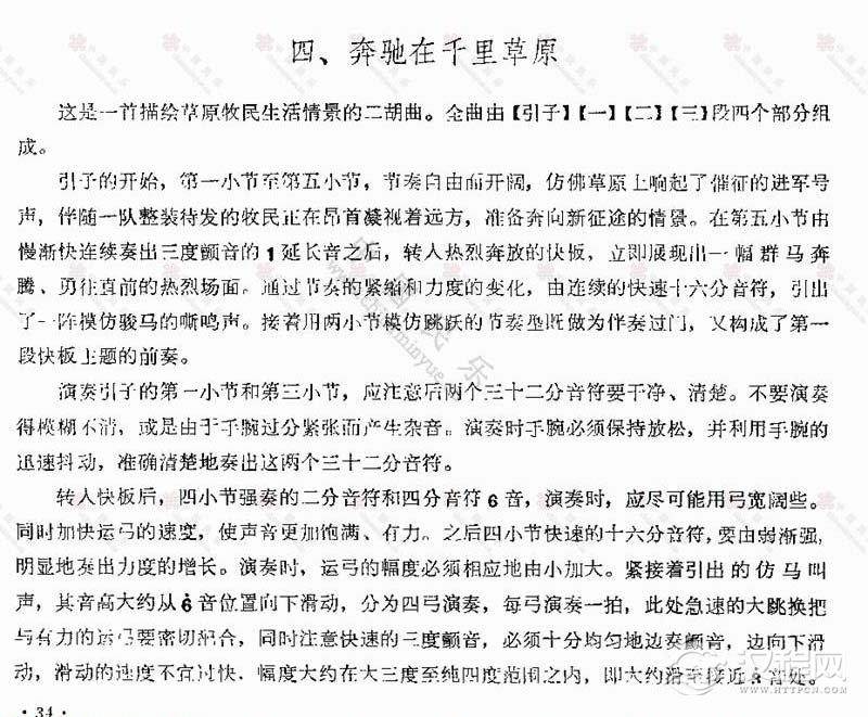 二胡乐谱《奔驰在千里草原》附演奏要求