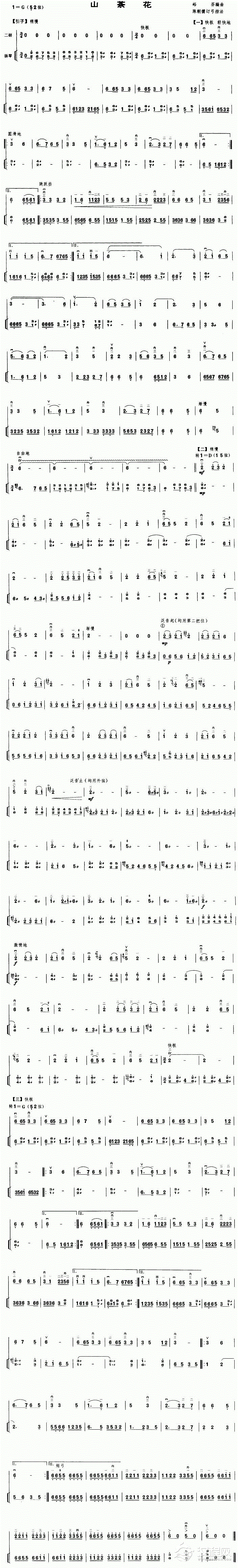 山茶花 二胡扬琴二胡谱