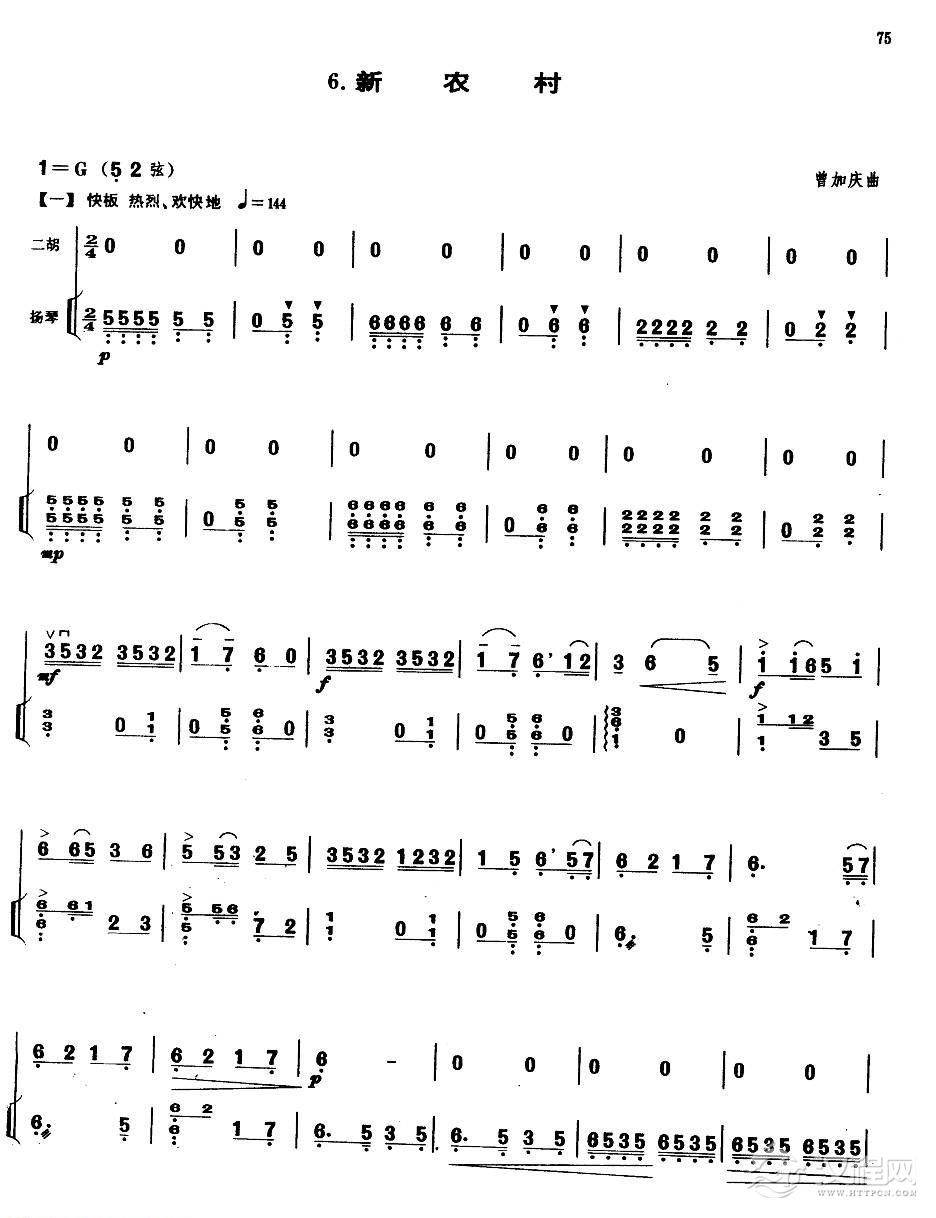 业余二胡考级四级乐曲《新农村》曾加庆曲