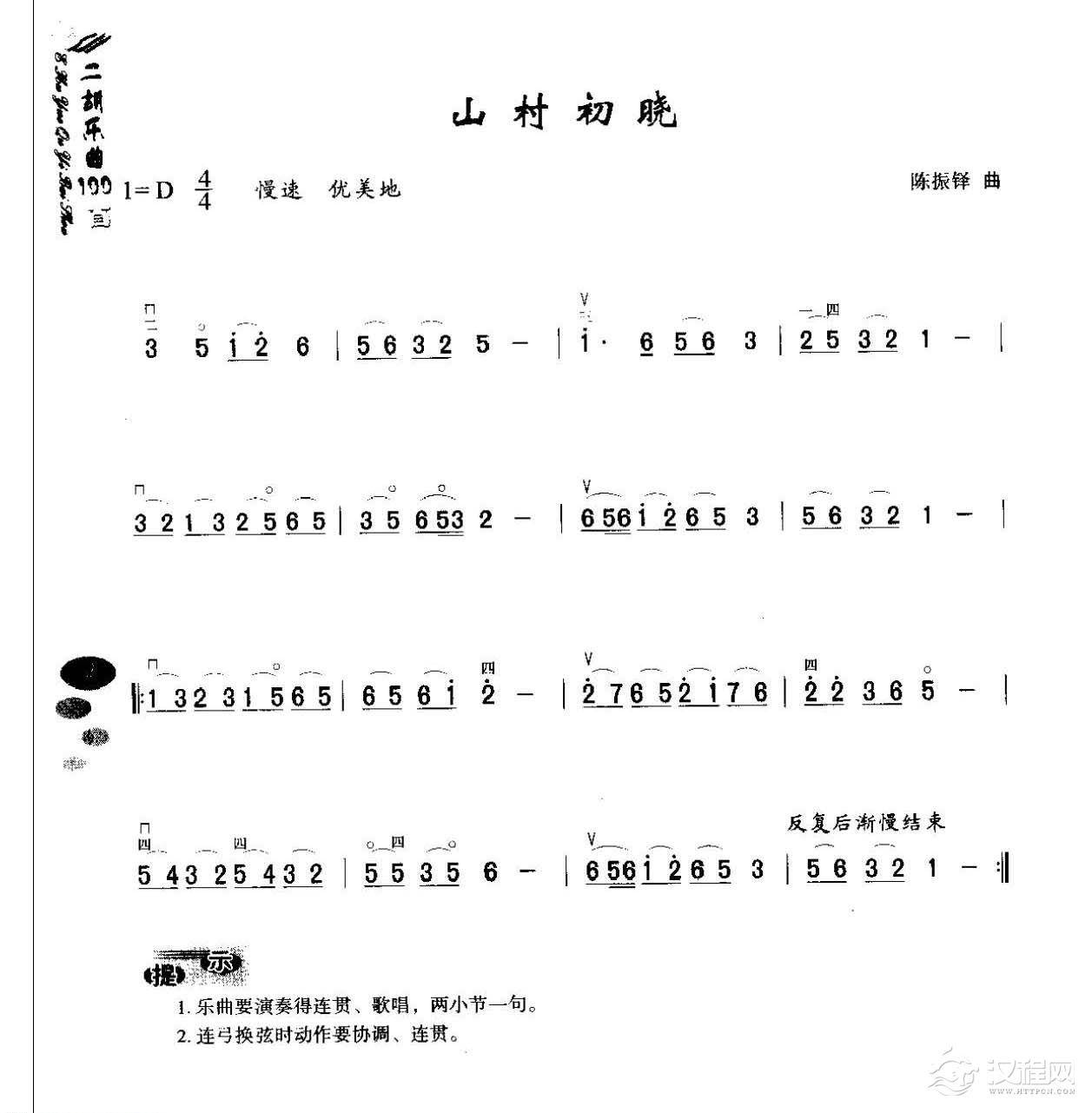 初级二胡演奏乐曲《山村初晓》简单适合新手练习