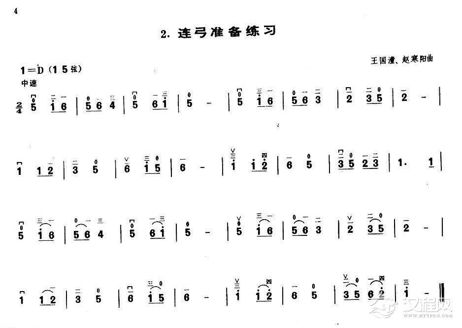 业余二胡考级一级练习曲《连弓准备练习》王国潼、赵寒阳曲