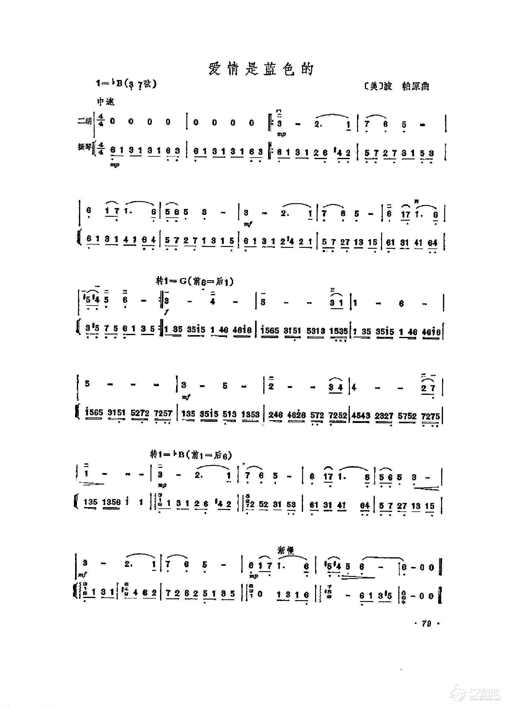 经典二胡小曲《爱情是蓝色的》美 波帕原曲