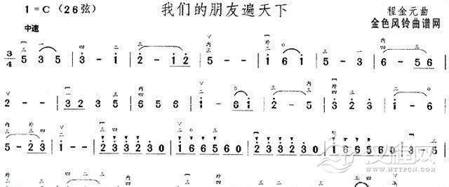 少儿二胡歌曲简谱《我们的朋友遍天下》程金元曲