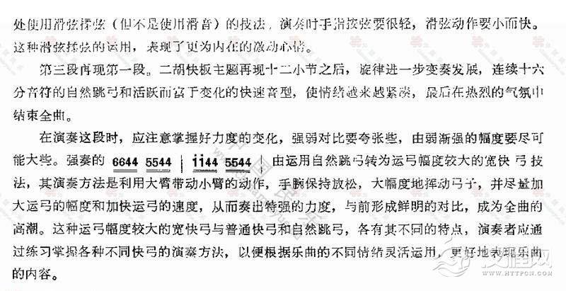 二胡乐谱《翻身歌》附演奏要求
