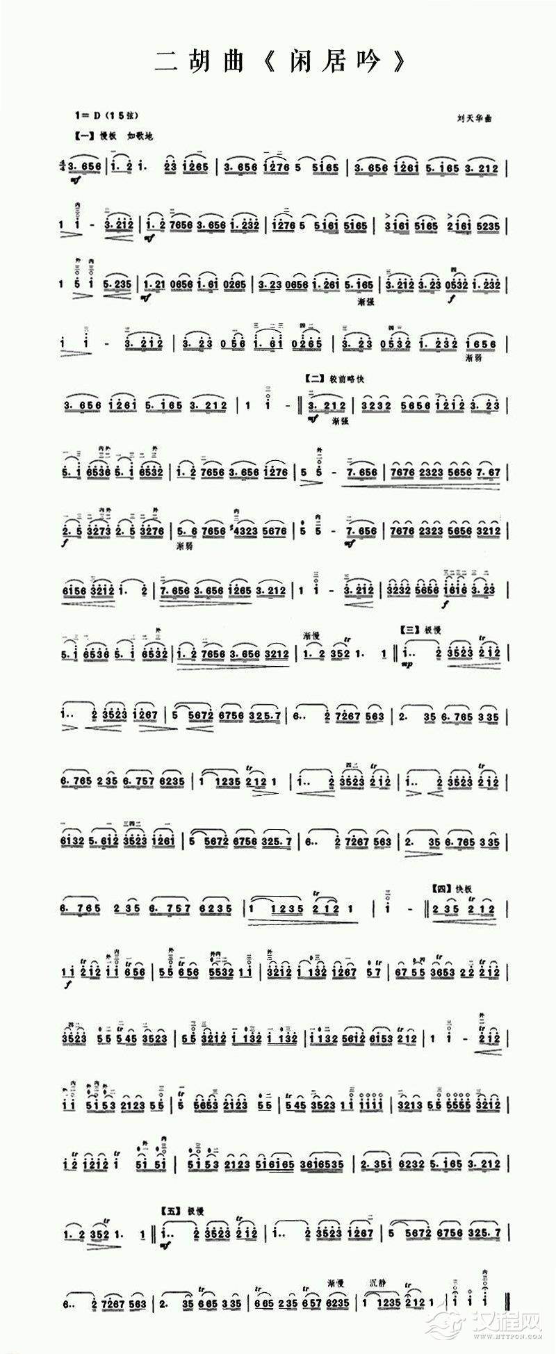 二胡乐曲谱《闲居吟》刘天华曲
