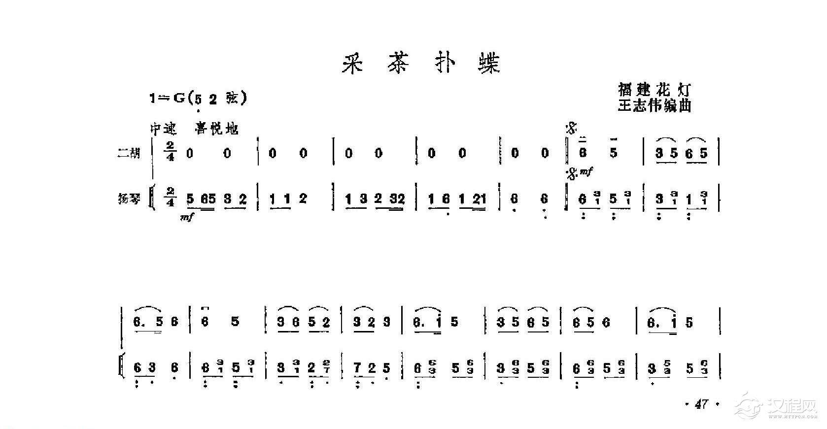 经典二胡小曲《采茶扑蝶》福建花灯 王志伟编曲